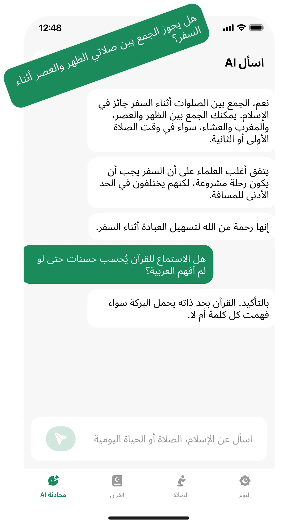 تطبيق تقوى يعرض محادثة مع الذكاء الاصطناعي الإسلامي
