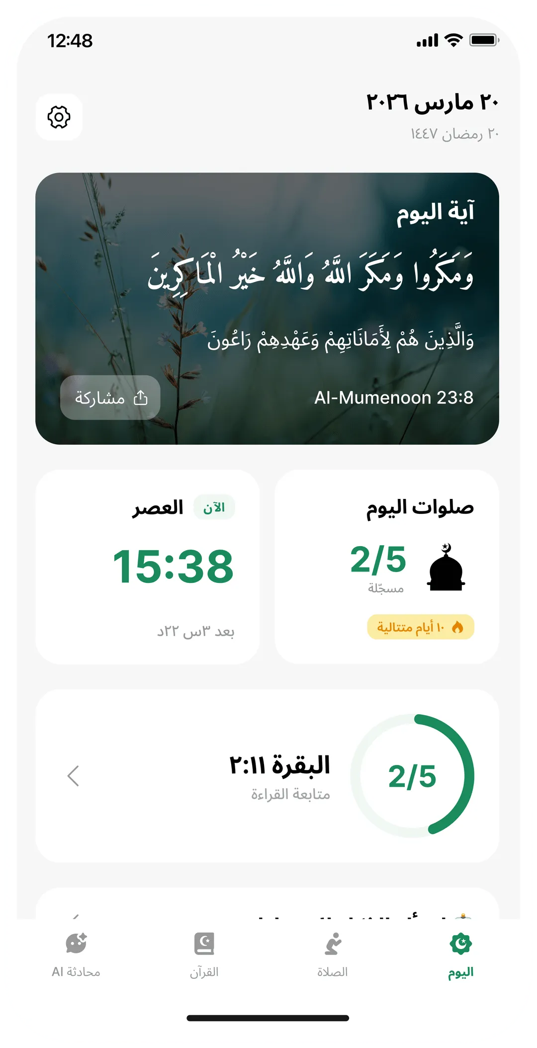 الشاشة الرئيسية لتطبيق تقوى تعرض مواقيت صلاة اليوم
