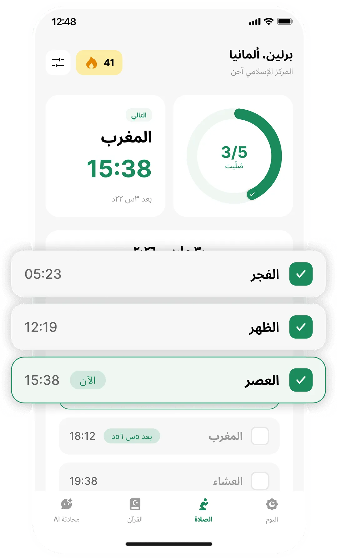 تطبيق تقوى يعرض مواقيت الصلاة لليوم
