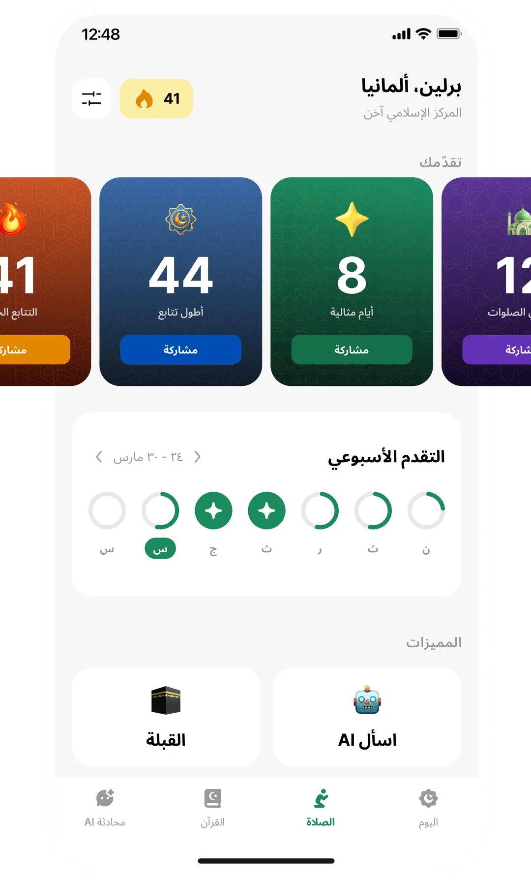 تطبيق تقوى يعرض تتبّع الصلاة وعدّاد المواظبة