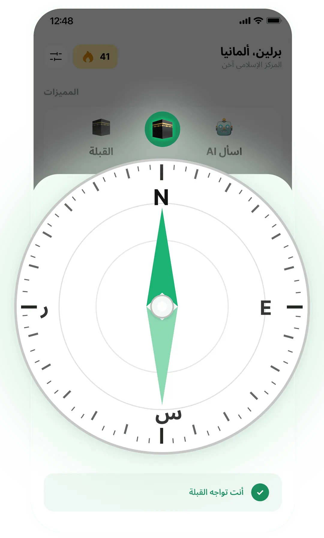 تطبيق تقوى يعرض بوصلة القبلة موجَّهة نحو مكة